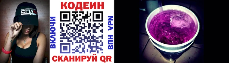Кодеин Purple Drank  MEGA как зайти  Десногорск  купить наркоту 